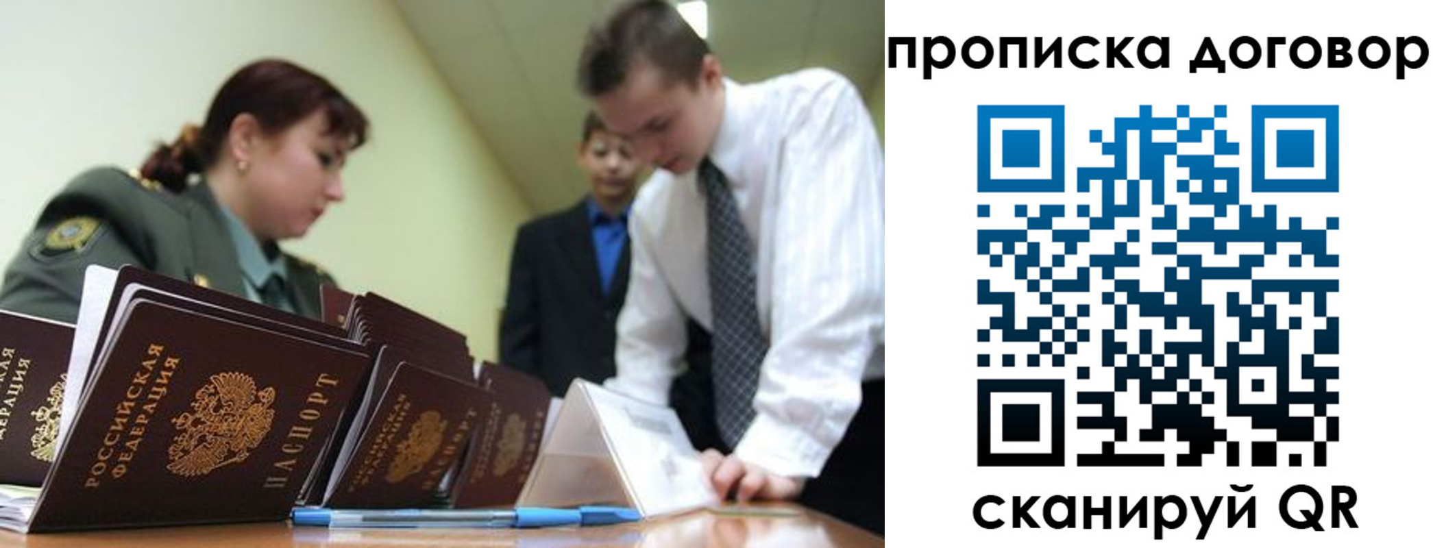 прописка в Бронницах