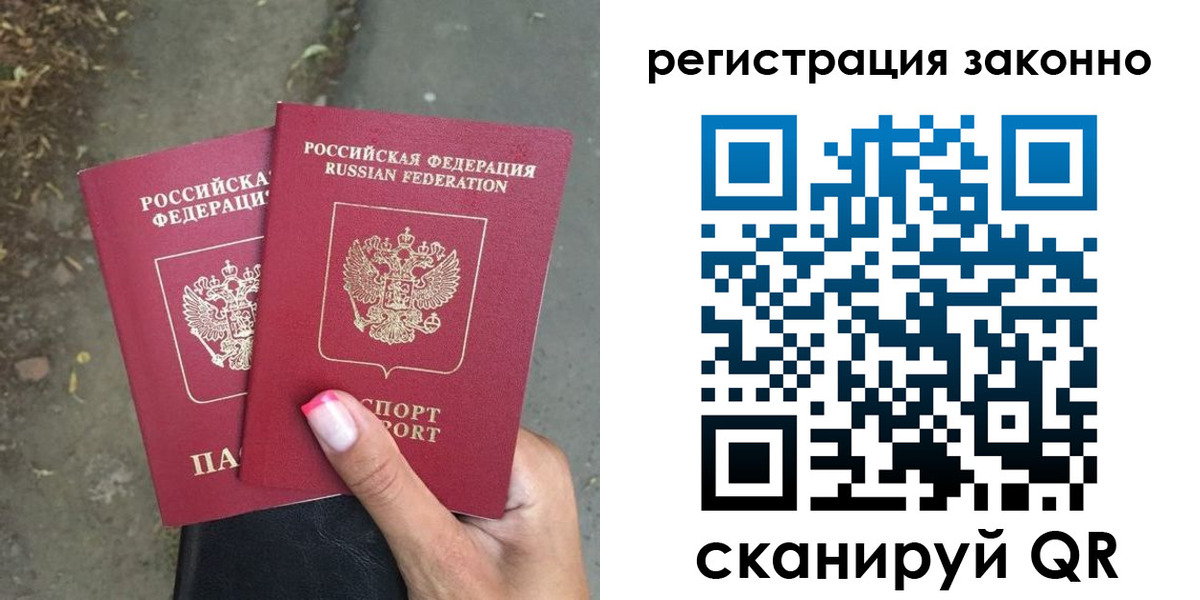 прописка штамп в Бронницах