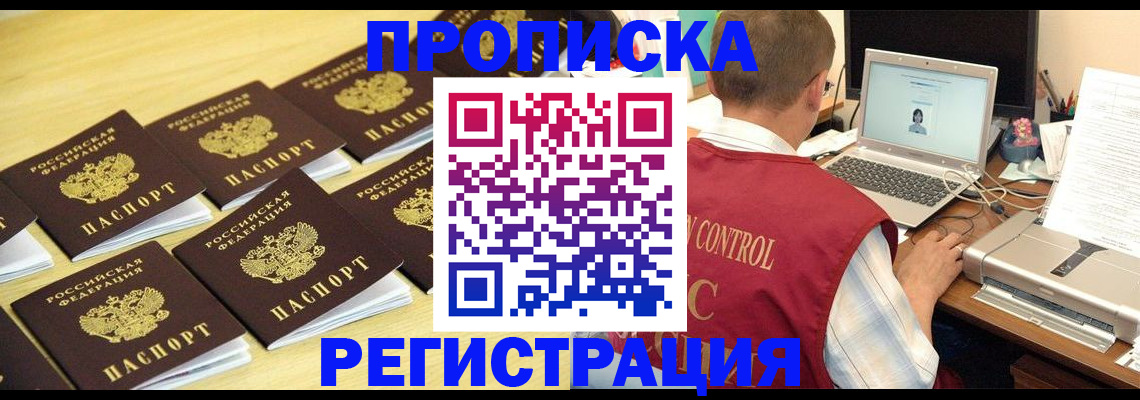 купить прописку в Бронницах