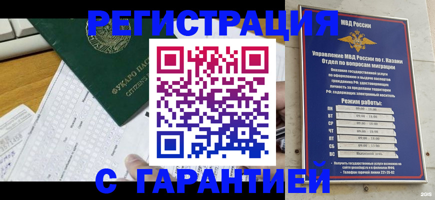прописка гарантия в Бронницах