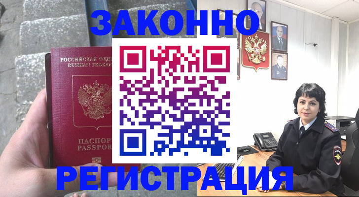 прописка законно в Бронницах